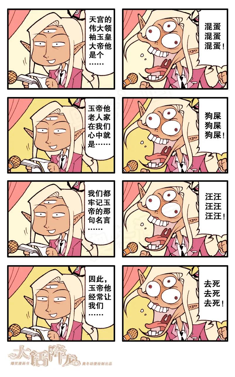 大话降龙 80话下 这绝对是在找抽 第6页
