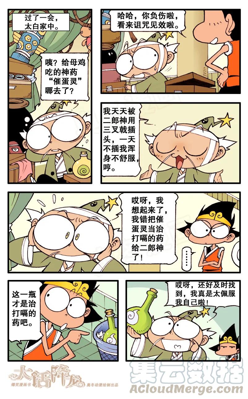 大话降龙 80话下 这绝对是在找抽 第1页