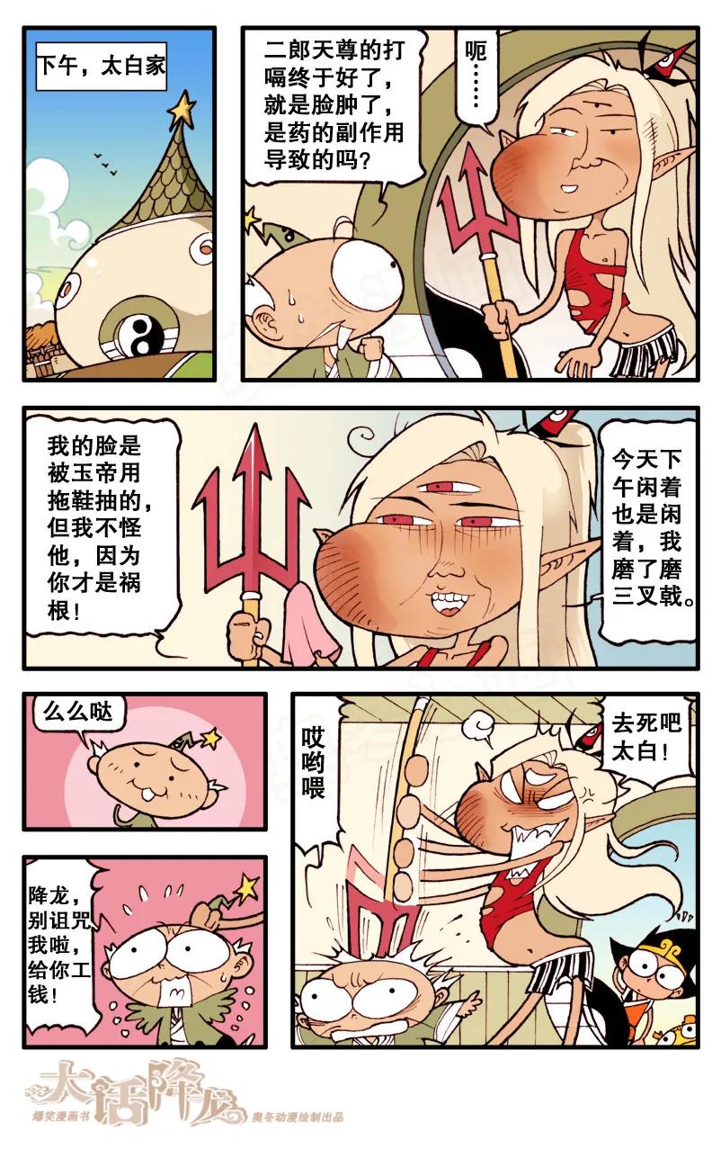 大话降龙 80话下 这绝对是在找抽 第8页