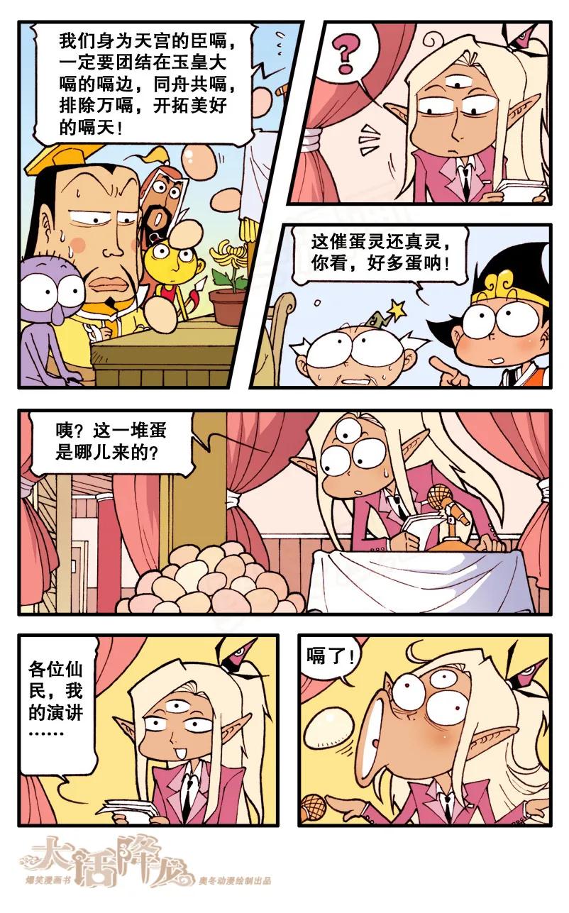大话降龙 80话下 这绝对是在找抽 第4页