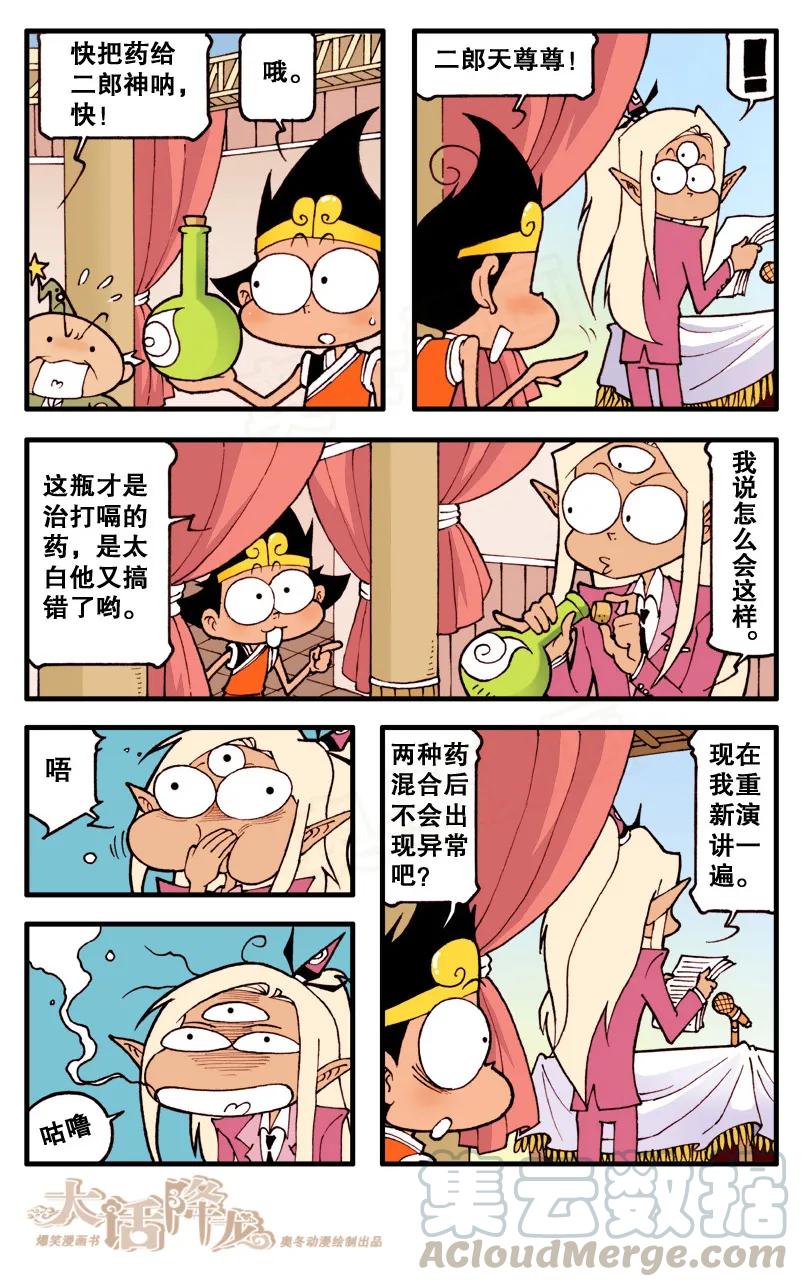 大话降龙 80话下 这绝对是在找抽 第5页