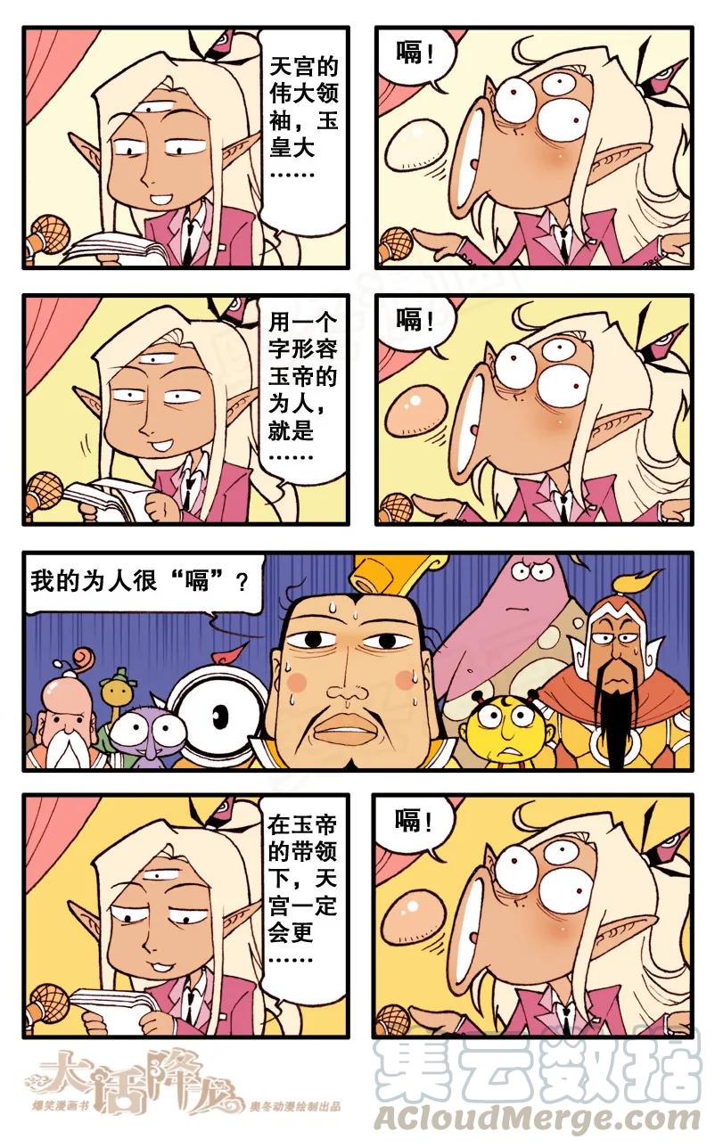 大话降龙 80话下 这绝对是在找抽 第3页