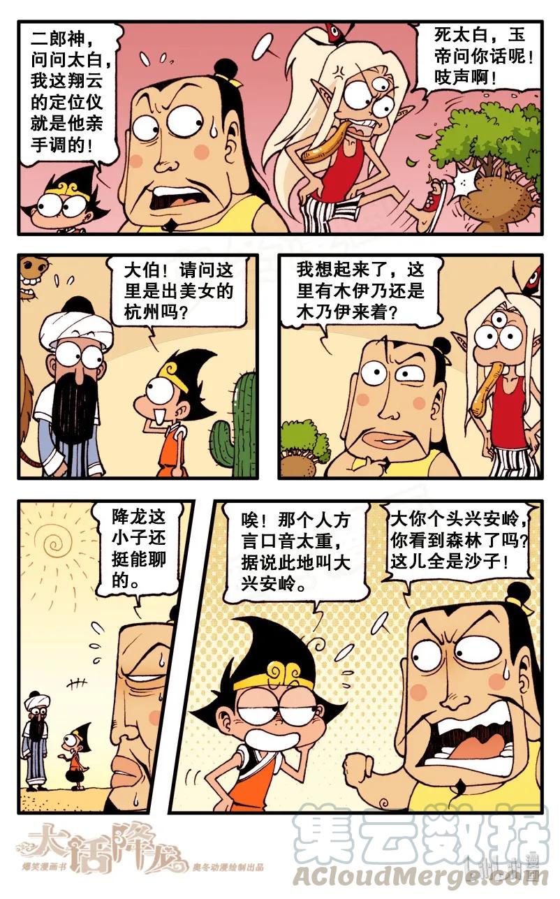 大话降龙 81话上 下凡喽！ 第9页