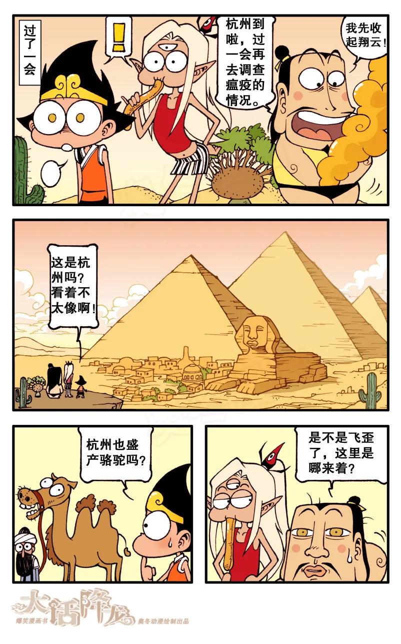 大话降龙 81话上 下凡喽！ 第8页