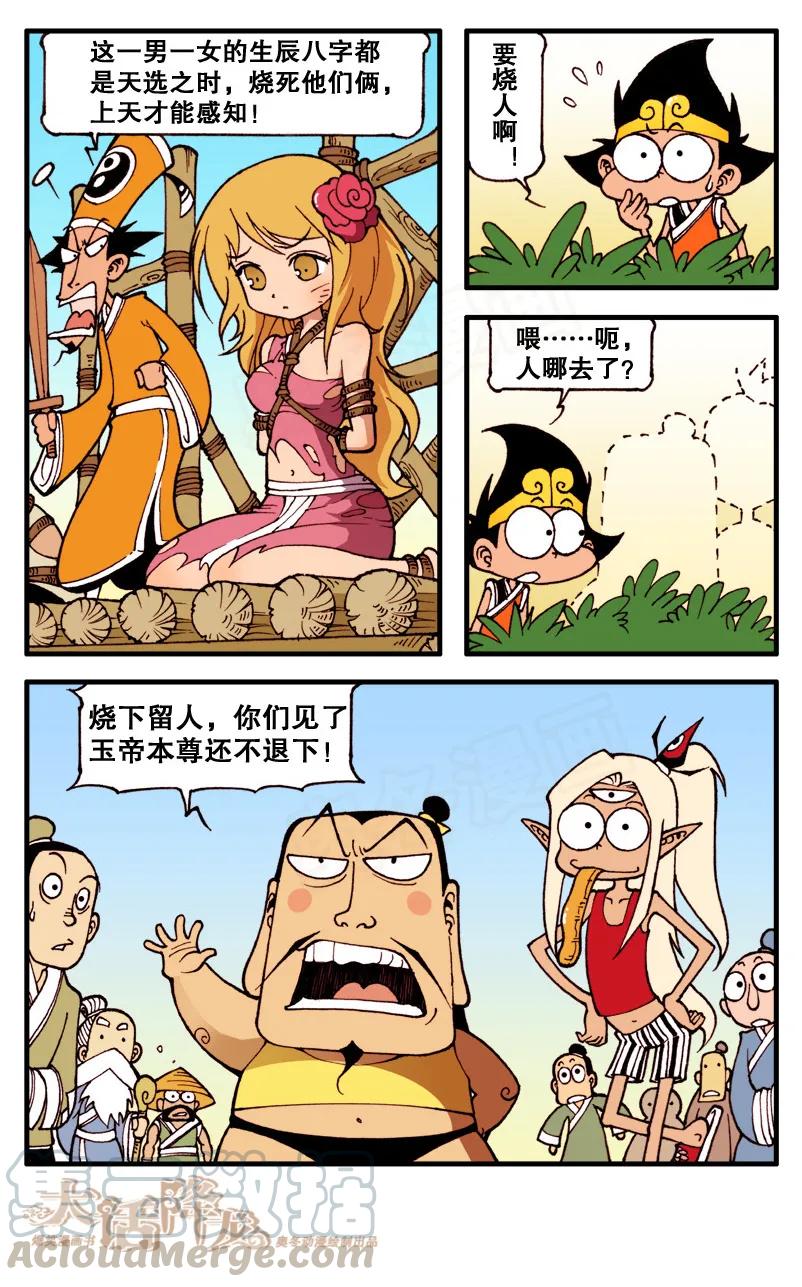 大话降龙 81话下 天宫一日游 第5页