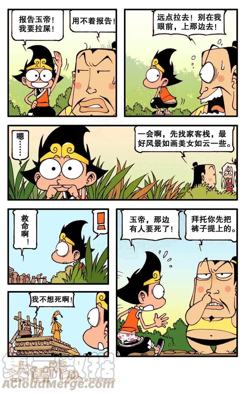 大话降龙 81话下 天宫一日游 第3页