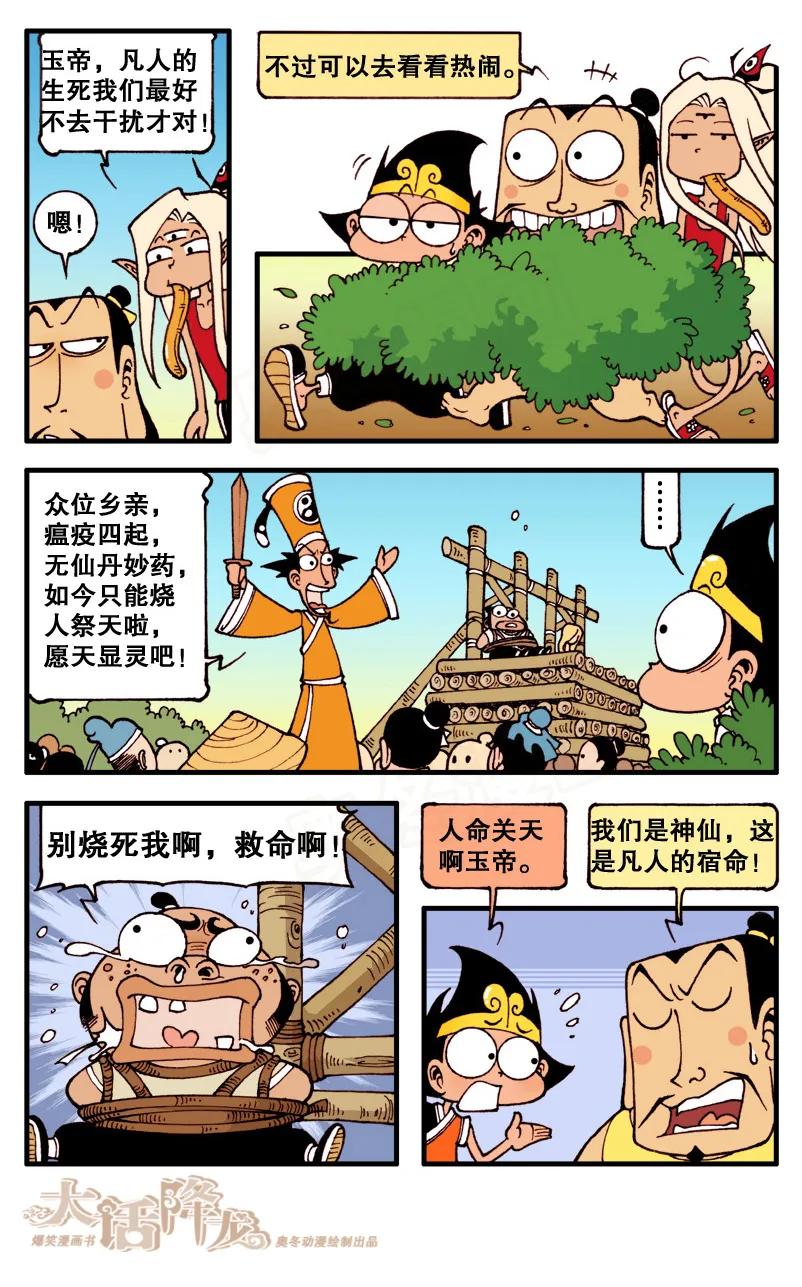大话降龙 81话下 天宫一日游 第4页