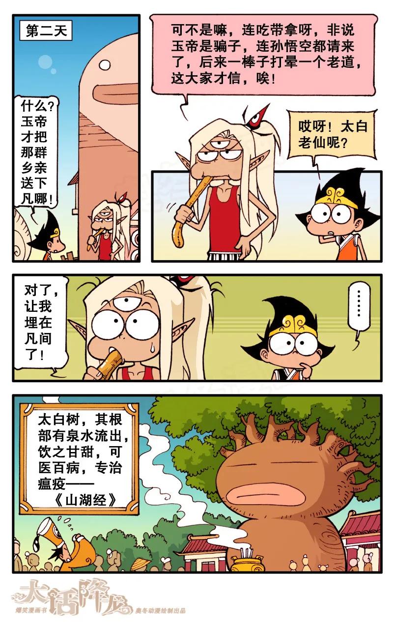 大话降龙 81话下 天宫一日游 第8页