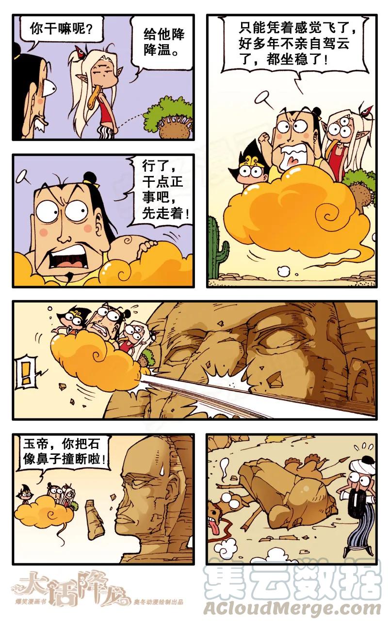 大话降龙 81话下 天宫一日游 第1页