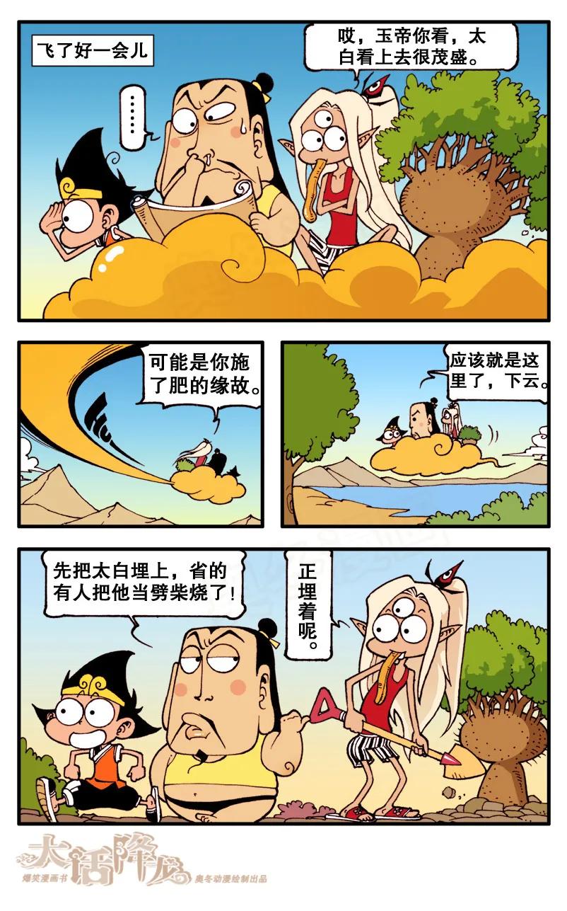 大话降龙 81话下 天宫一日游 第2页
