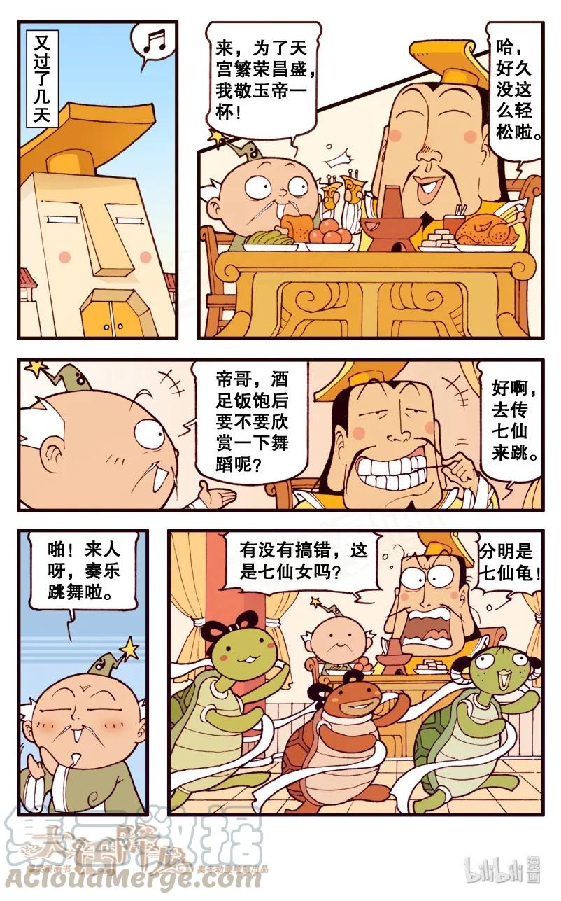 大话降龙 82话上 王八启示录1-全是龟仙人 第9页