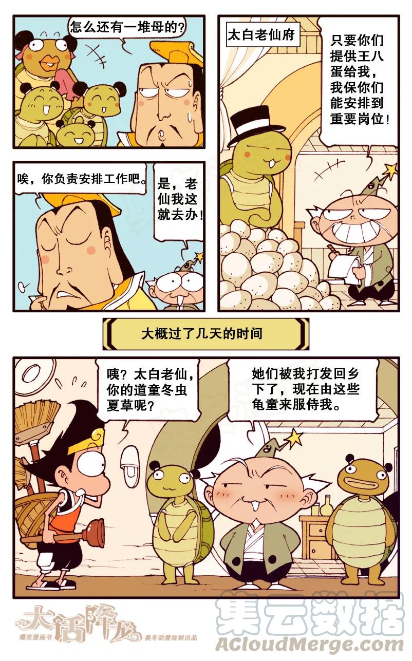 大话降龙 82话上 王八启示录1-全是龟仙人 第7页