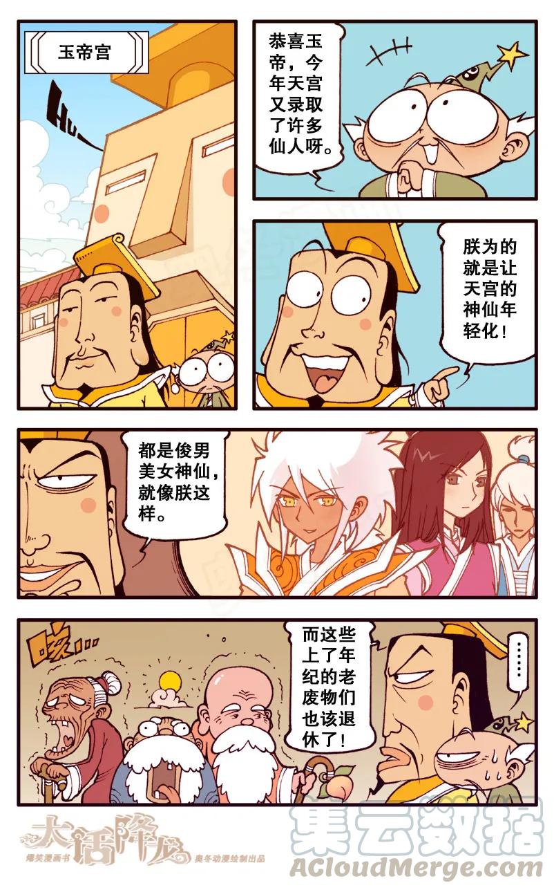 大话降龙 82话上 王八启示录1-全是龟仙人 第5页
