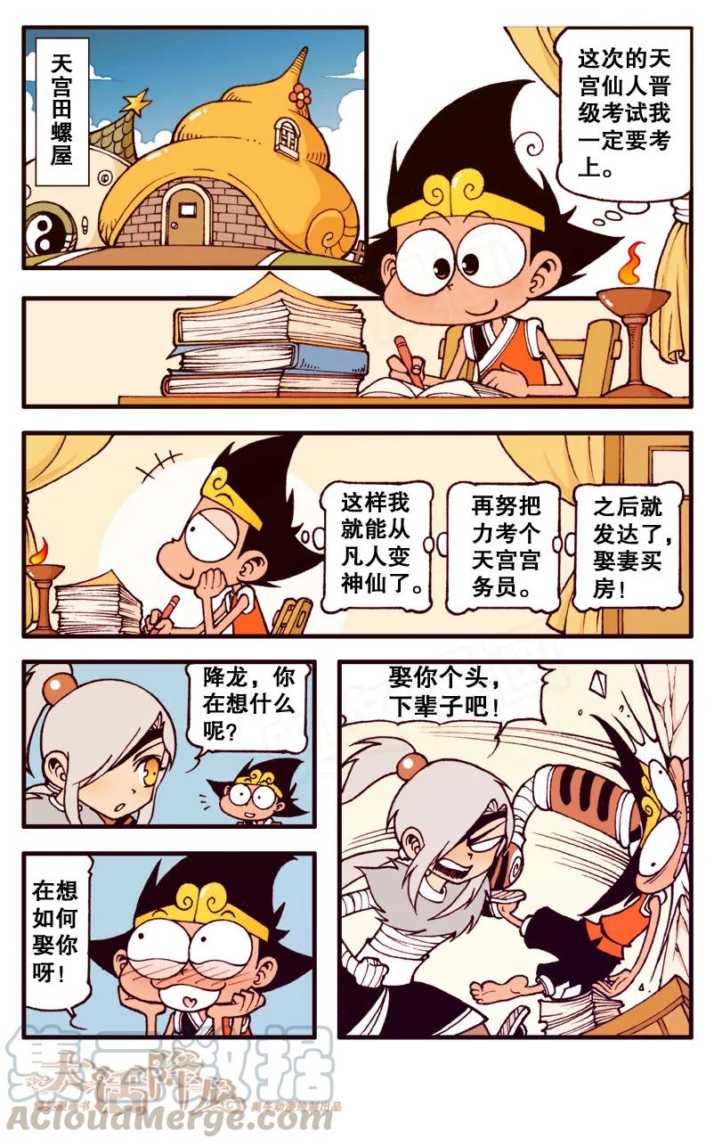 大话降龙 82话上 王八启示录1-全是龟仙人 第3页