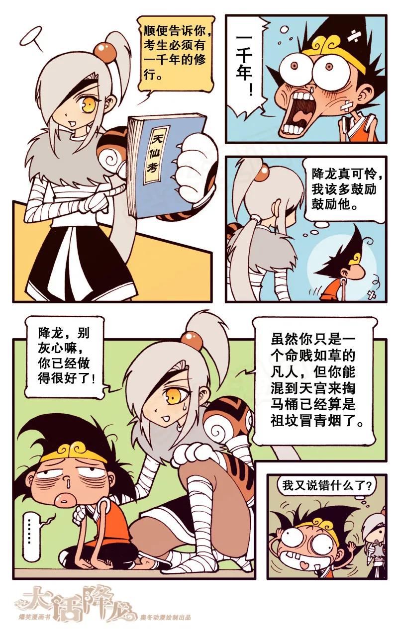 大话降龙 82话上 王八启示录1-全是龟仙人 第4页