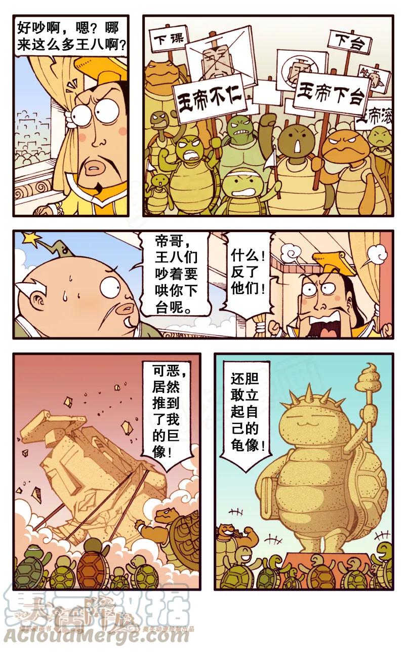 大话降龙 82话下- 王八启示录2-胖变形的太白 第5页