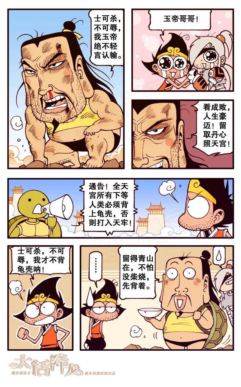 大话降龙 82话下- 王八启示录2-胖变形的太白 第8页