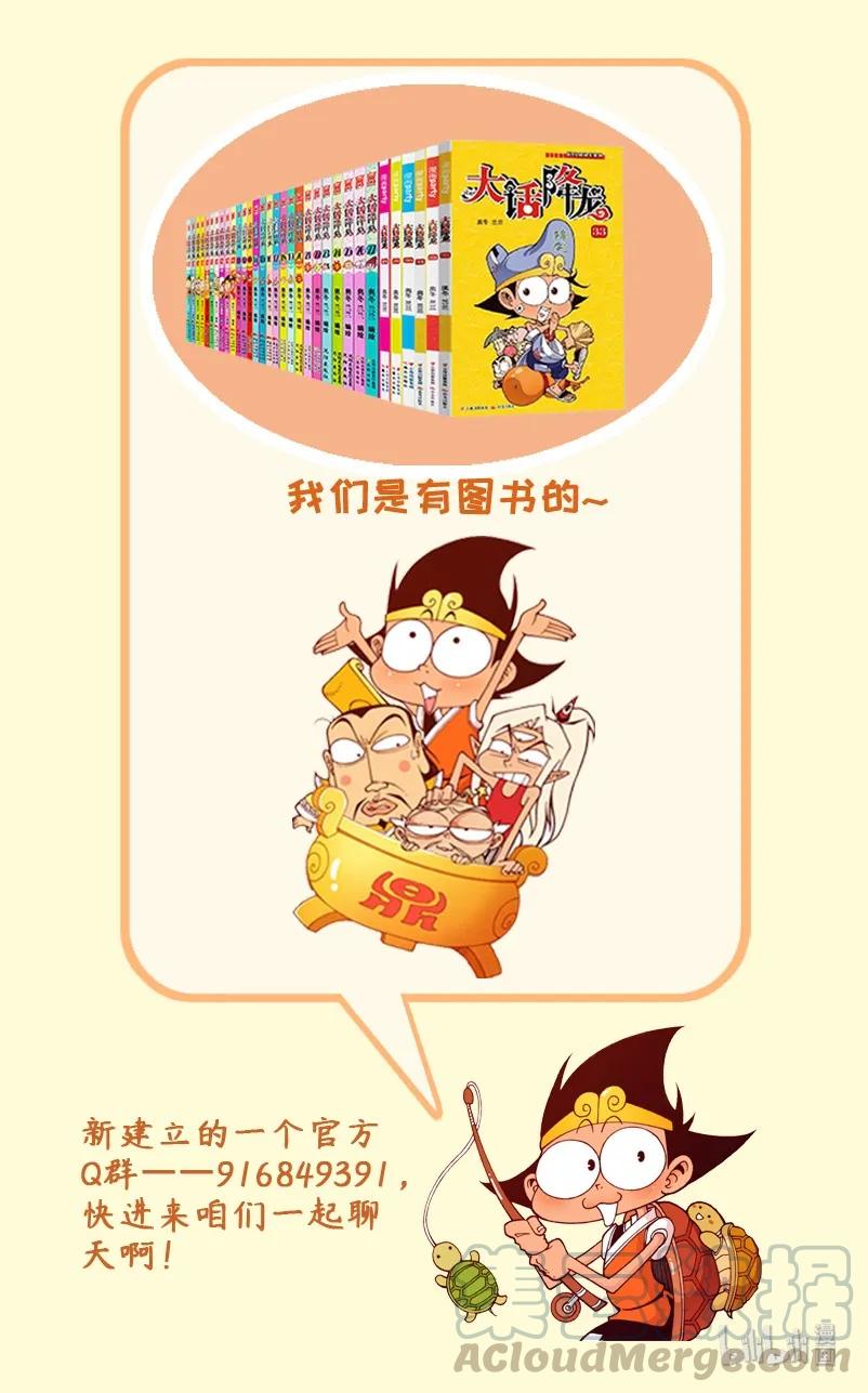 大话降龙 82话下- 王八启示录2-胖变形的太白 第9页