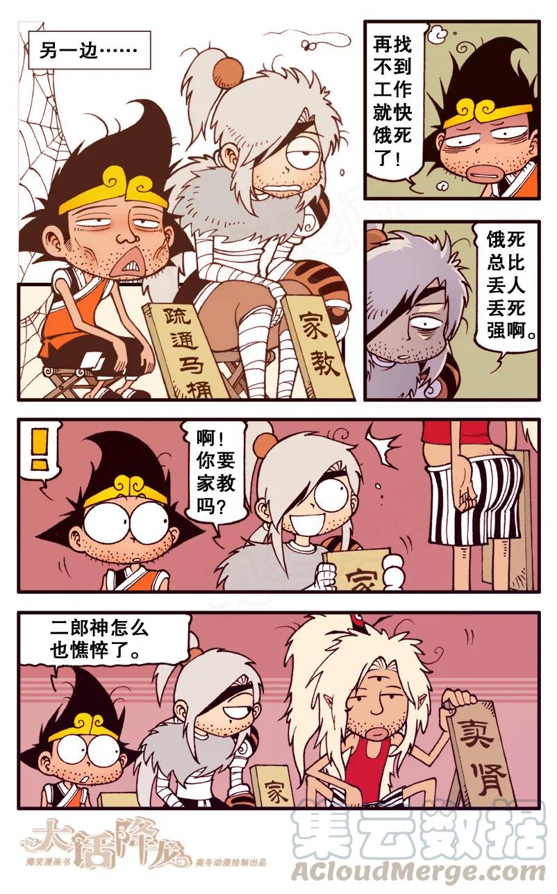 大话降龙 82话下- 王八启示录2-胖变形的太白 第3页