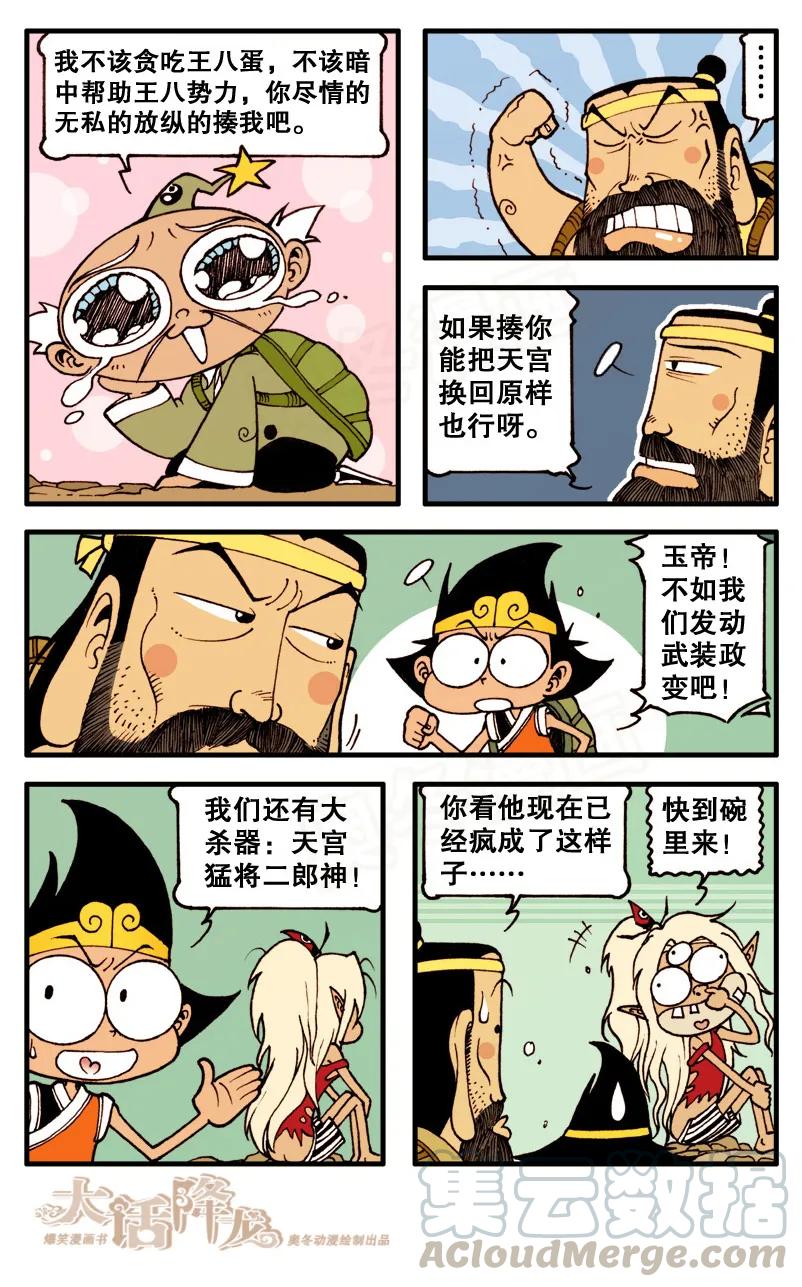 大话降龙 83话上 王八启示录3-娥姐来了 第5页