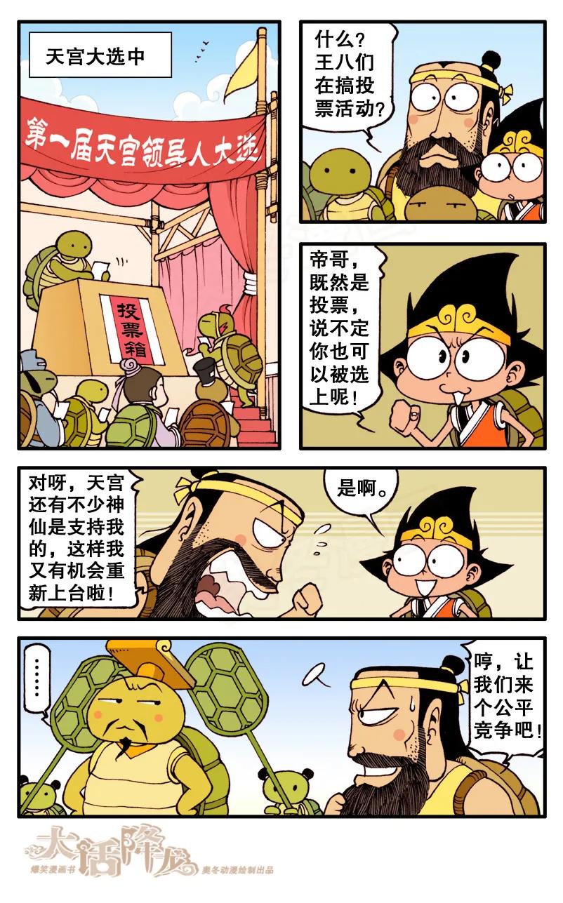 大话降龙 83话上 王八启示录3-娥姐来了 第6页