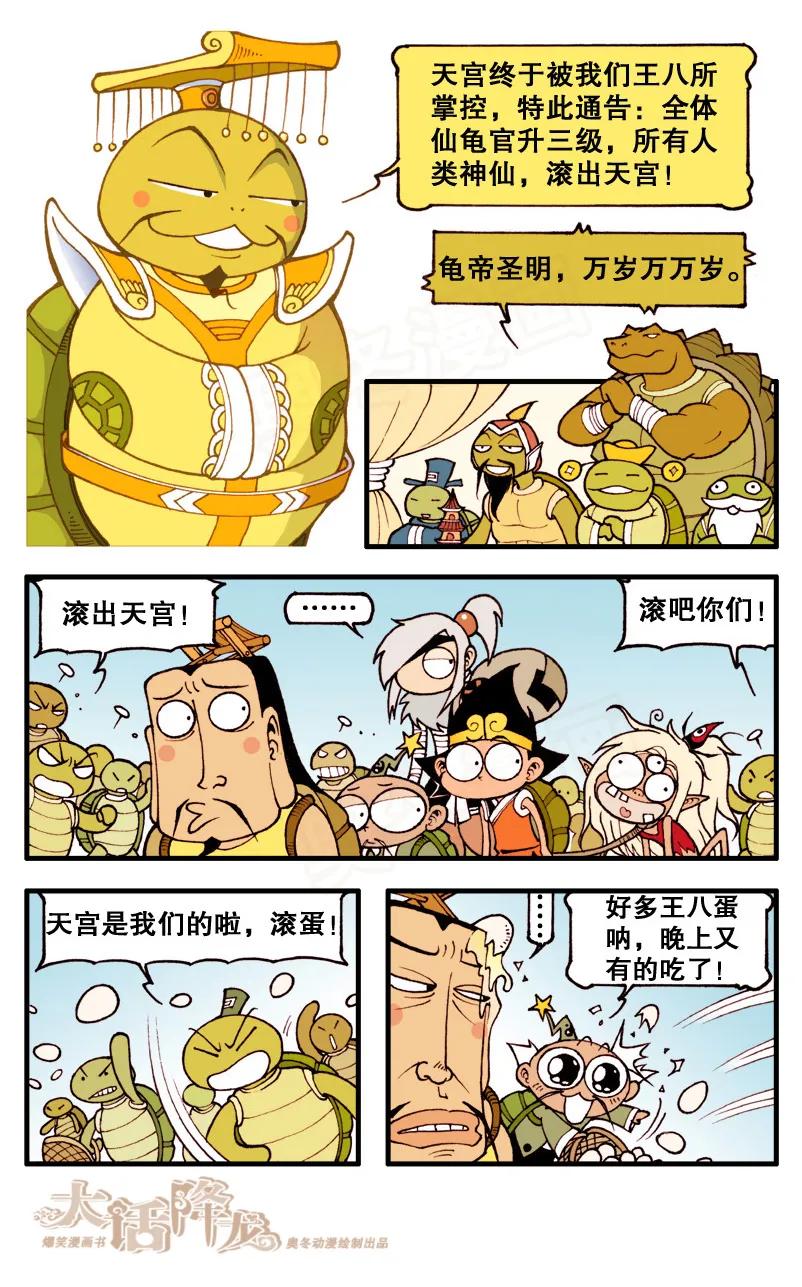 大话降龙 83话上 王八启示录3-娥姐来了 第8页