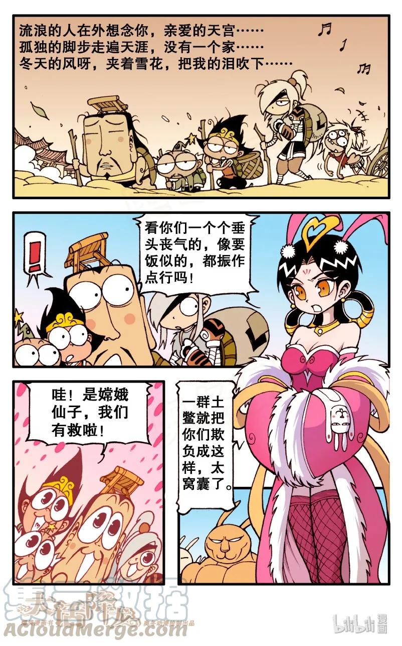 大话降龙 83话上 王八启示录3-娥姐来了 第9页