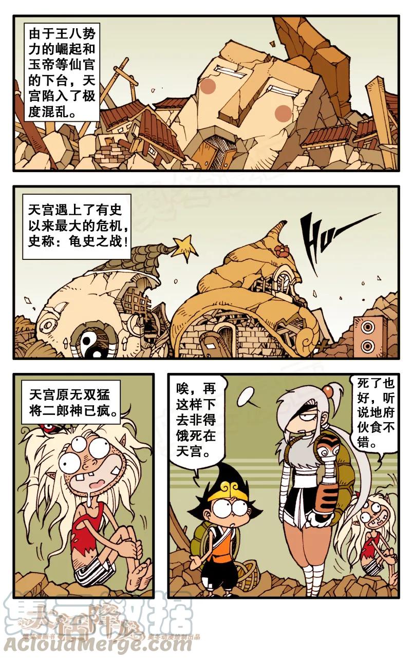 大话降龙 83话上 王八启示录3-娥姐来了 第3页