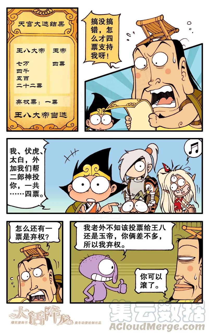 大话降龙 83话上 王八启示录3-娥姐来了 第7页
