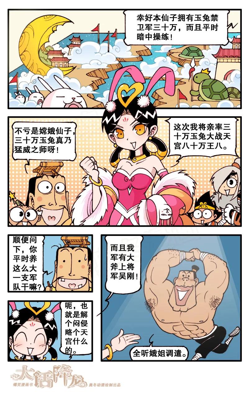 大话降龙 83话下 王八启示录4-龟兔大战 第2页