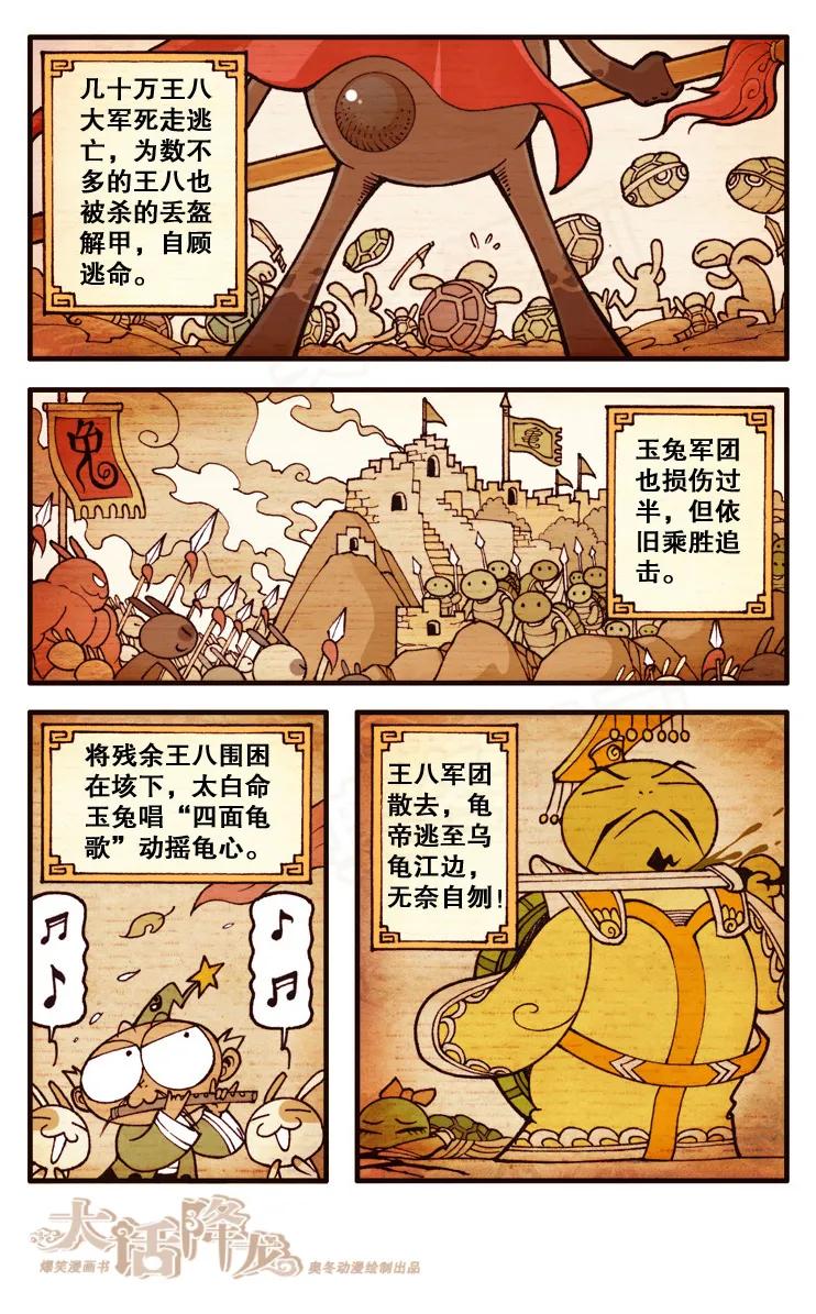 大话降龙 83话下 王八启示录4-龟兔大战 第6页