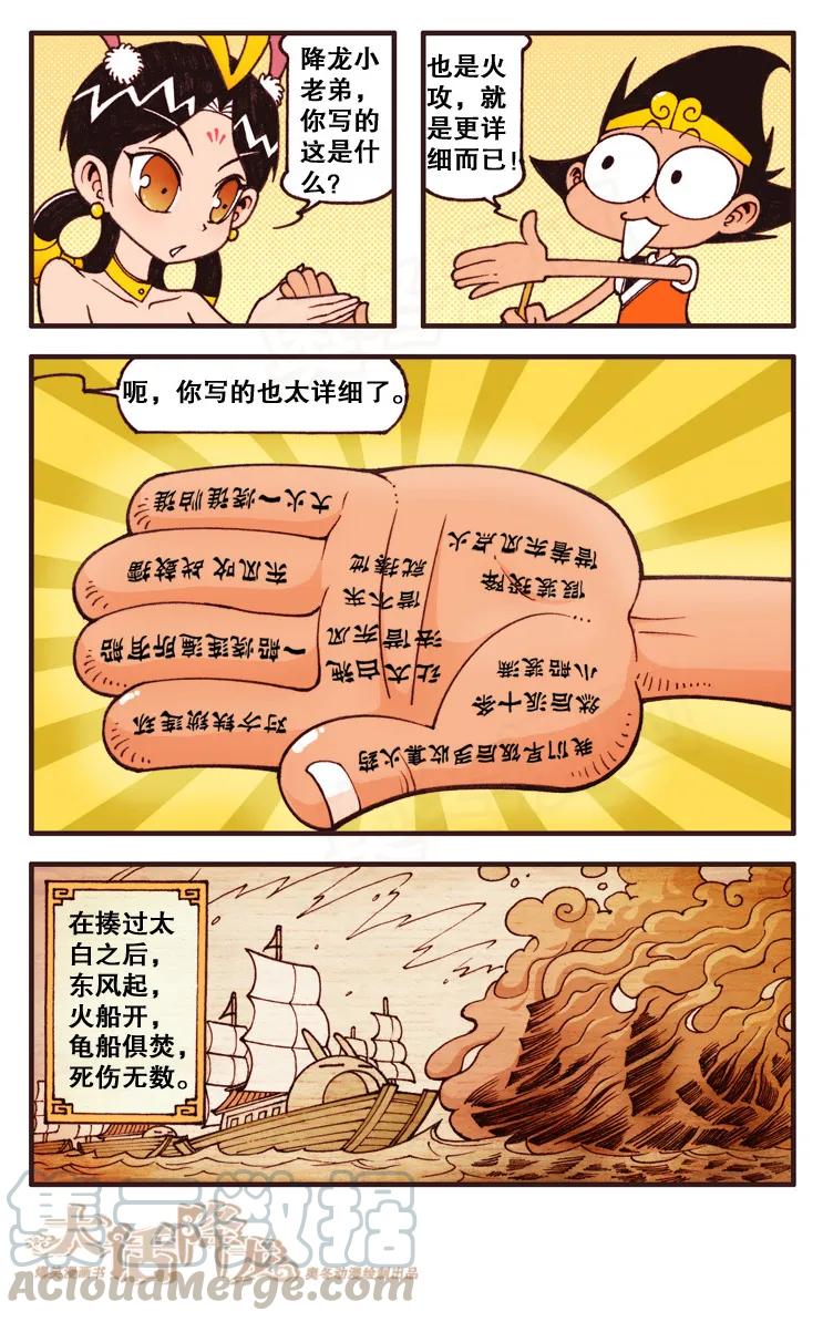 大话降龙 83话下 王八启示录4-龟兔大战 第5页