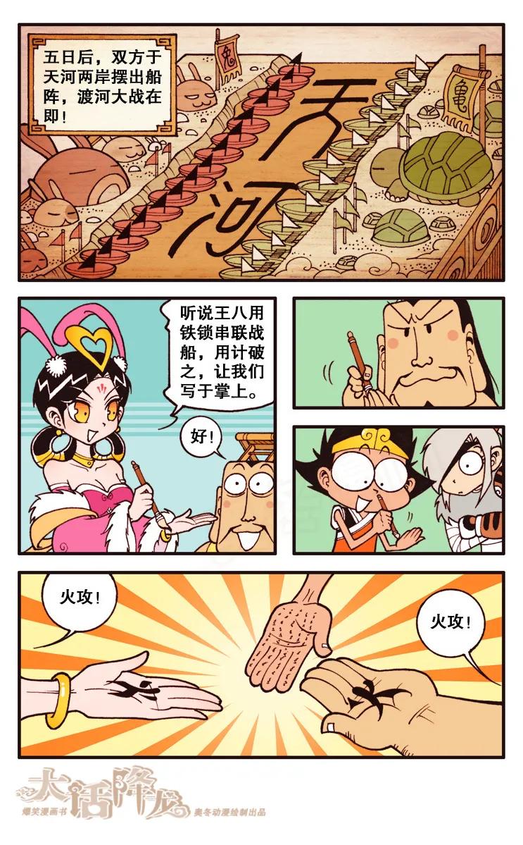 大话降龙 83话下 王八启示录4-龟兔大战 第4页
