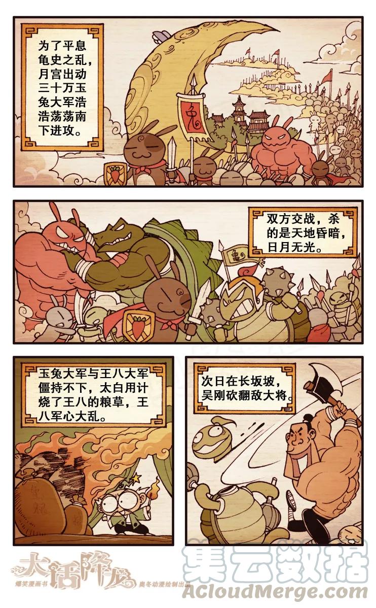 大话降龙 83话下 王八启示录4-龟兔大战 第3页
