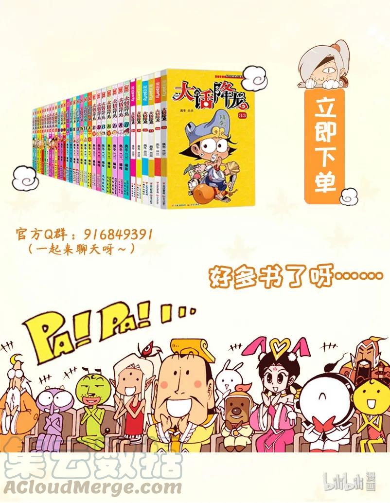 大话降龙 83话下 王八启示录4-龟兔大战 第9页