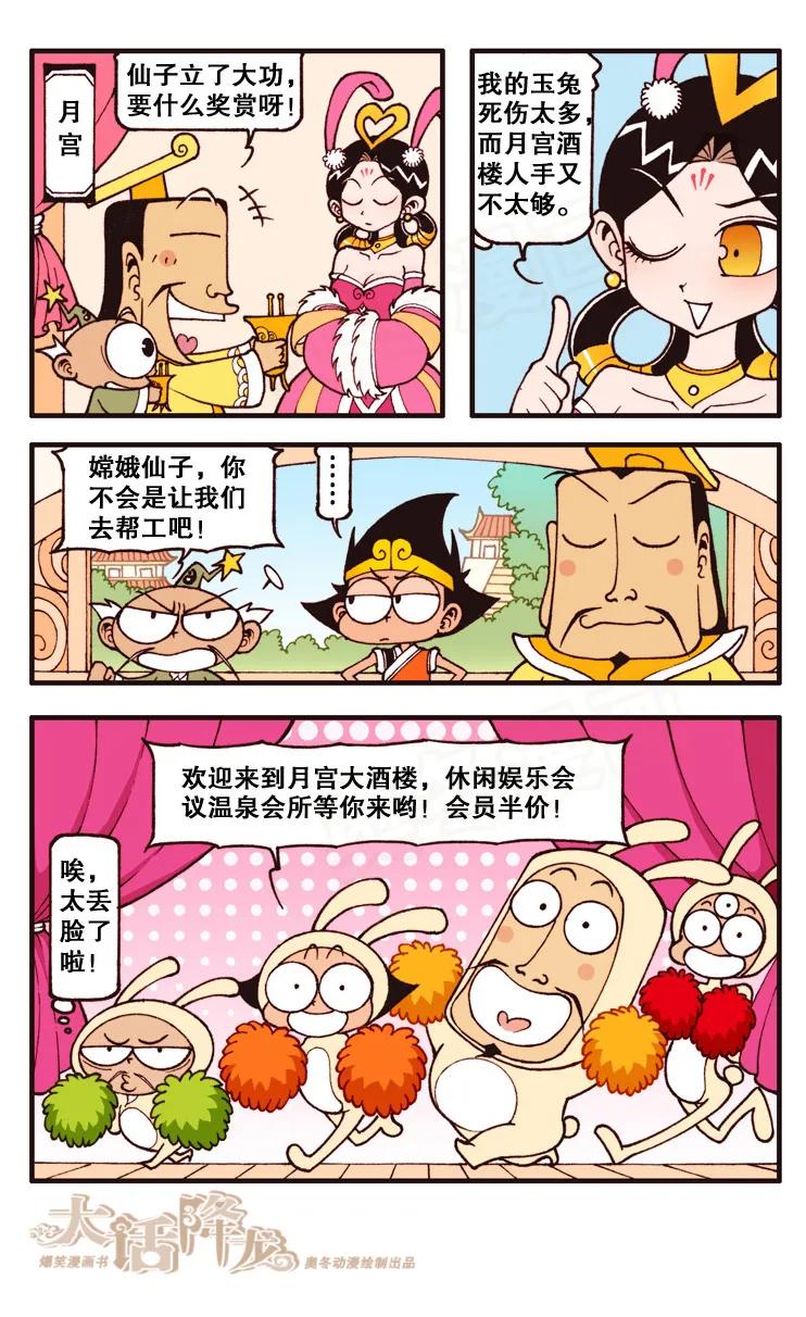 大话降龙 83话下 王八启示录4-龟兔大战 第8页