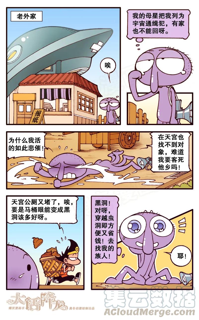 大话降龙 84话上 跟老外穿越虫洞 第5页