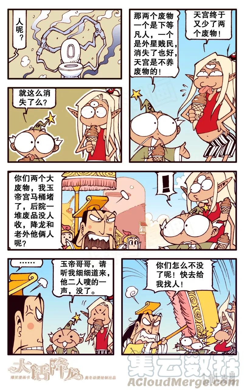 大话降龙 84话上 跟老外穿越虫洞 第9页