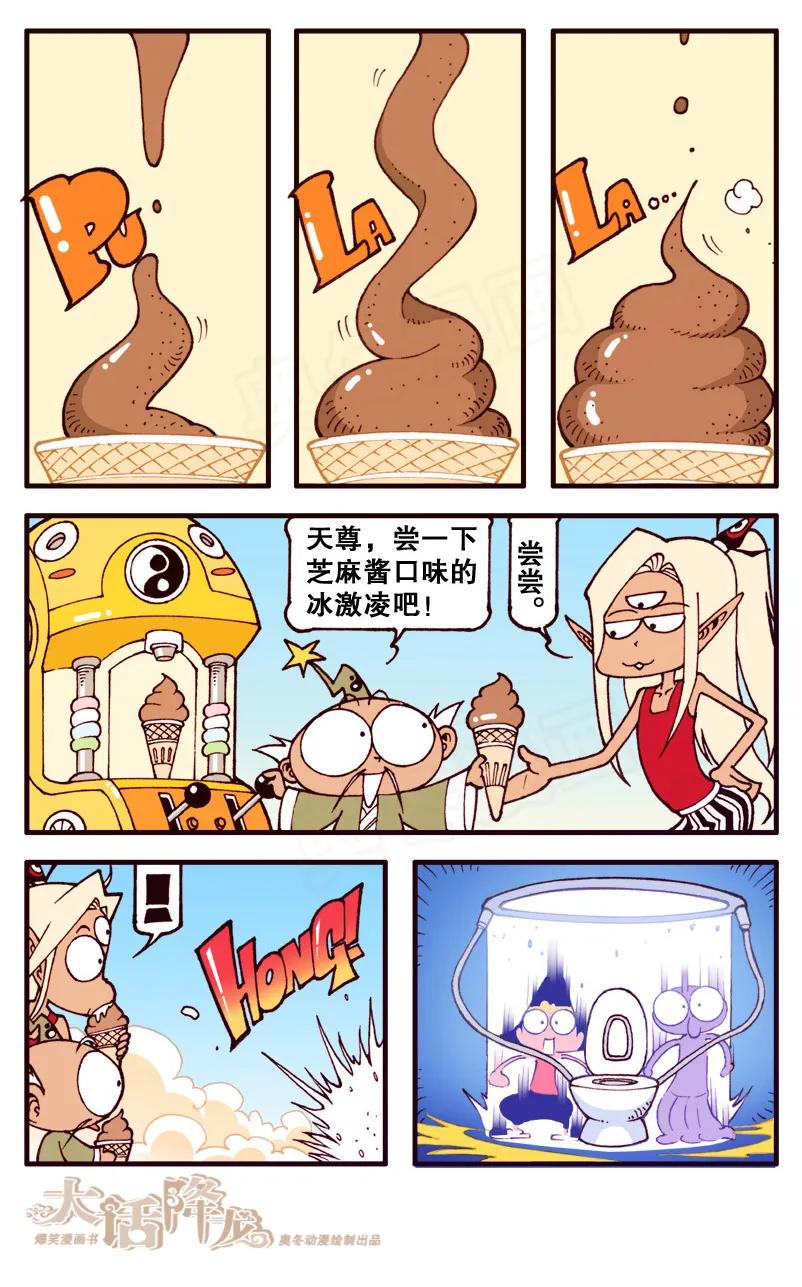 大话降龙 84话上 跟老外穿越虫洞 第8页