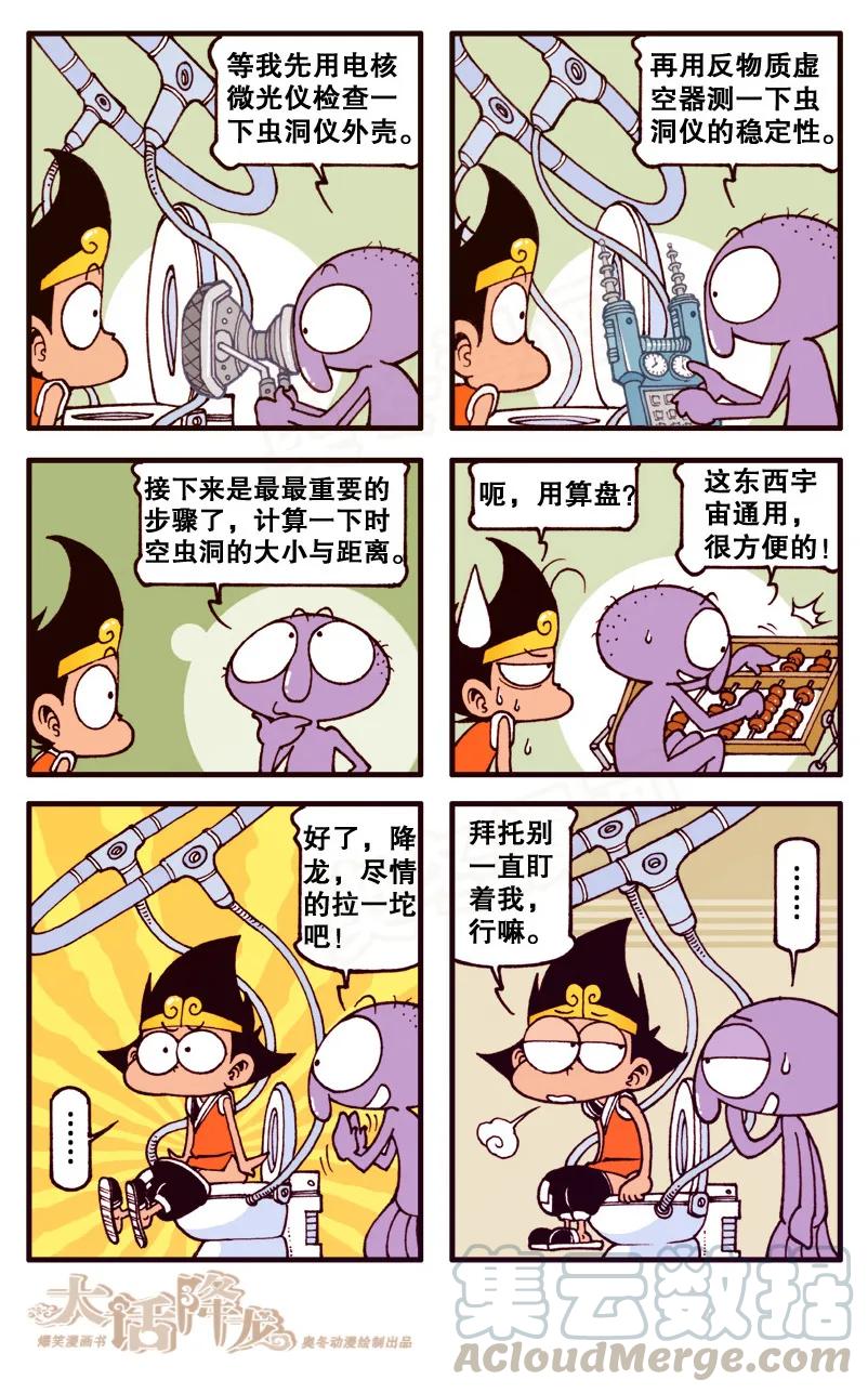 大话降龙 84话上 跟老外穿越虫洞 第7页