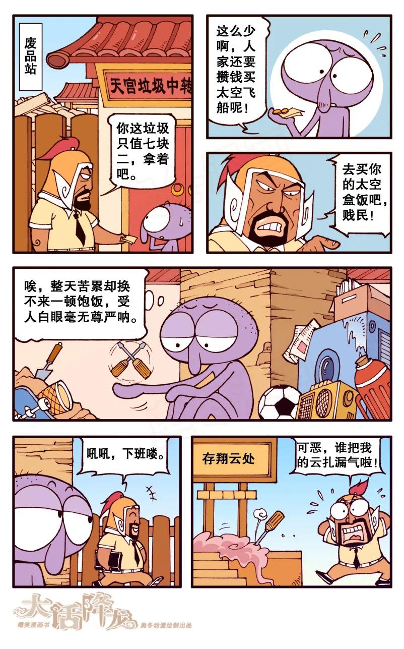 大话降龙 84话上 跟老外穿越虫洞 第4页