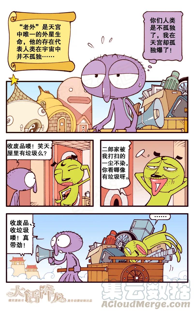 大话降龙 84话上 跟老外穿越虫洞 第3页