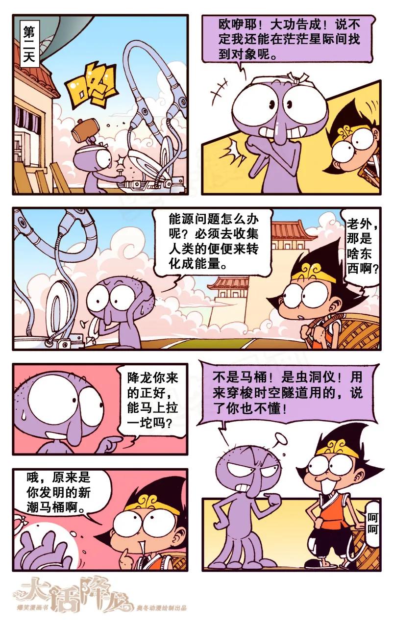 大话降龙 84话上 跟老外穿越虫洞 第6页