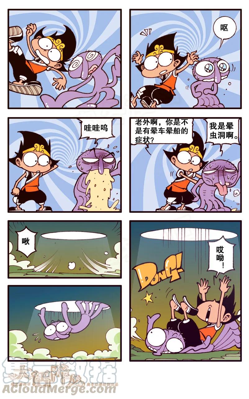 大话降龙 84话下 凑巧的韭菜味刨冰 第1页
