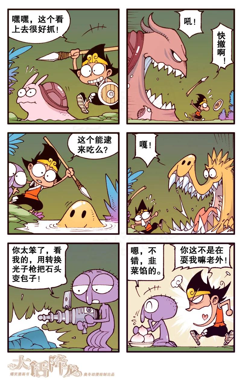 大话降龙 84话下 凑巧的韭菜味刨冰 第4页
