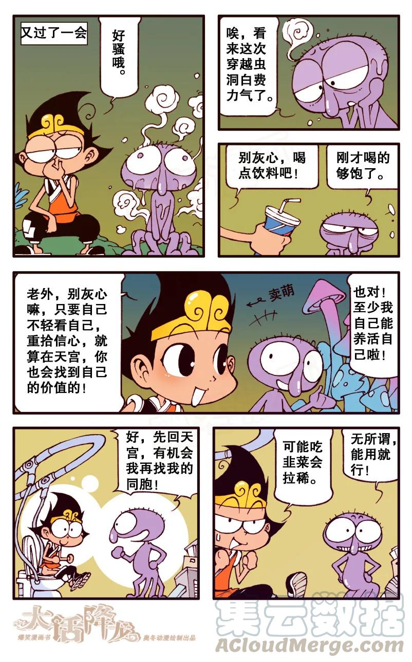 大话降龙 84话下 凑巧的韭菜味刨冰 第7页