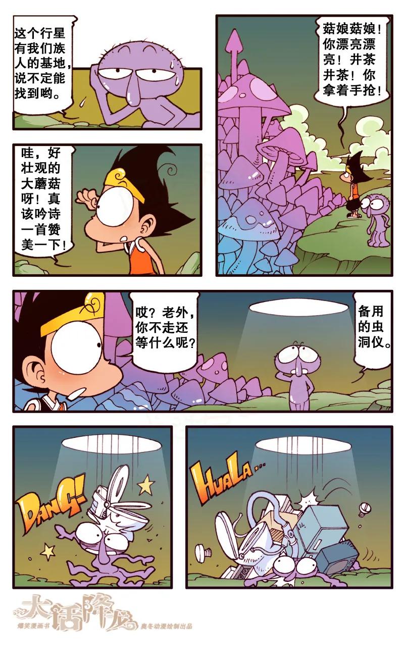 大话降龙 84话下 凑巧的韭菜味刨冰 第2页