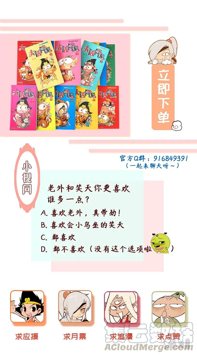 大话降龙 84话下 凑巧的韭菜味刨冰 第9页