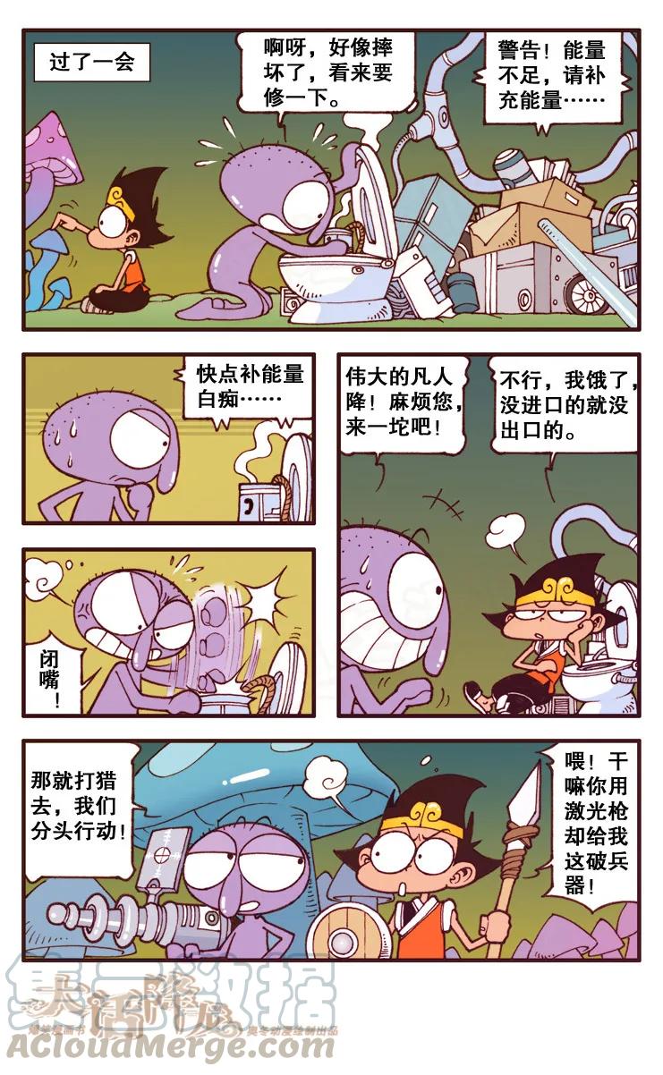 大话降龙 84话下 凑巧的韭菜味刨冰 第3页