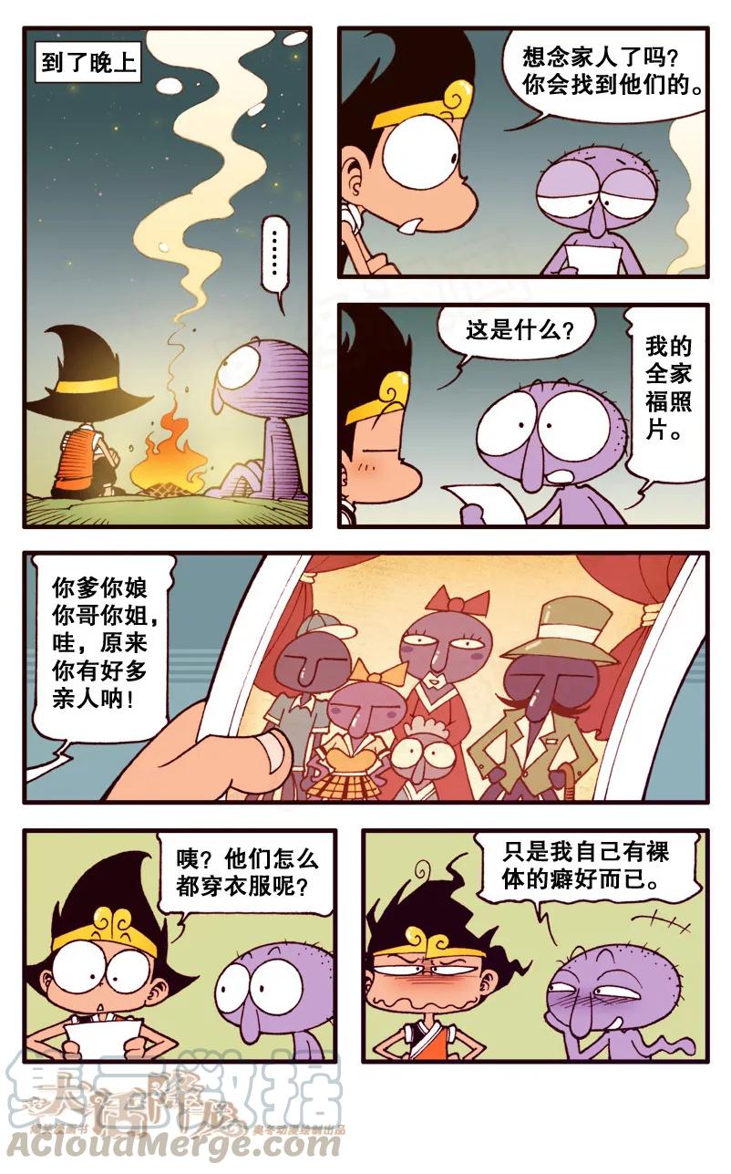 大话降龙 84话下 凑巧的韭菜味刨冰 第5页